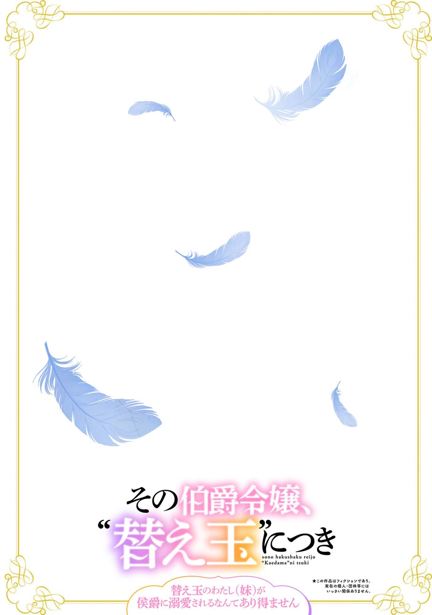 I’m Just the Stand-In Sister—There’s No Way a Marquis Would Dote on Me. Chapter 1 Page 2